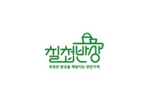 칠첩반상