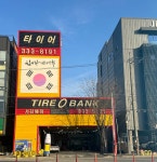 타이어뱅크 서김해점