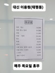 대신이용원