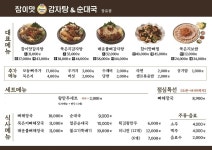 참이맛감자탕&순대국 장유점