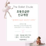더발레에튜드 발레학원