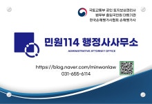 민원114행정사사무소