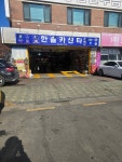 한솔카센타