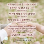 그레이스 메리지컨설팅 본사