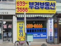 부경부동산중개사무소