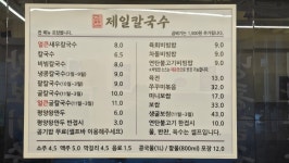 제일칼국수 광주경안점
