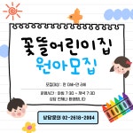 꽃뜰어린이집