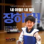 예건YTS태권도