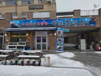 목포뻘낙지 목포본점