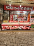 꽃백정축산물도매센터