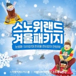 비발디파크렌탈샵 스키복예쁜집&스키핏스키스쿨 스키보드강습