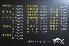 강남동태찜 아구찜