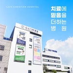일신기독병원