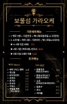 보물섬가라오케