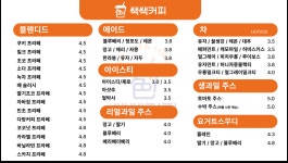 쌕쌕커피 중방점