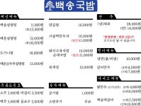 백송국밥 왕십리본점