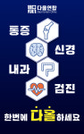 다올연합의원