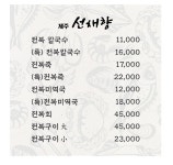 제주선채향 광주진월점