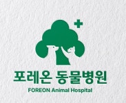 포레온동물병원