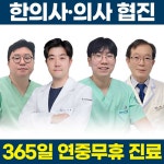 성남제일한방병원