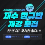 스카이에듀학원 진주