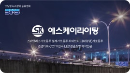 에스케이라이팅