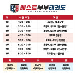 베스트부부태권도&줄넘기
