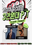 쓰리핏 PT 분당미금점