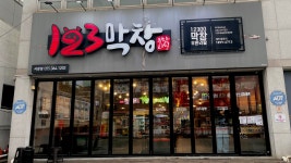 123막창 서창점