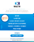 동일건영