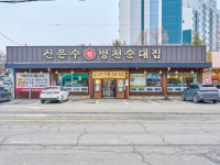 신은수참병천순대집