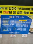 삼우정추어탕