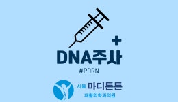 서울마디튼튼재활의학과의원