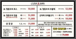 군산생오리