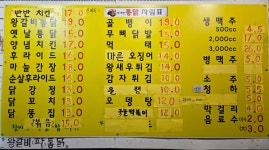 가마솥에빠진통닭