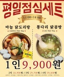 종로계림닭도리탕원조 화정역점