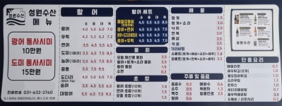 성원수산