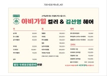 아비가일컬러&김선영헤어