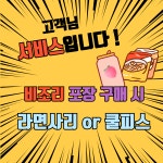도라무통즉석떡볶이 인천논현점