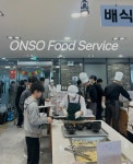 온소 ONSO FoodService
