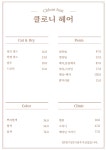 클로니헤어