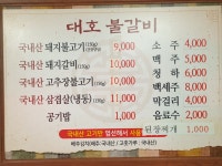 대호불갈비