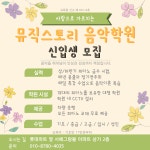 뮤직스토리음악학원