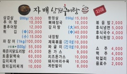 자매남원추어탕