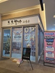 도도한자교습소