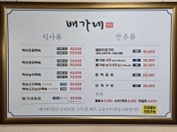 배가네식당