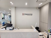 한빛부부치과의원