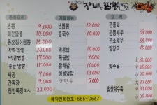 장비랑짬뽕