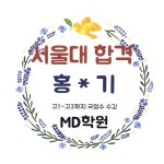 MD수학영어국어학원