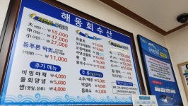 해동회수산